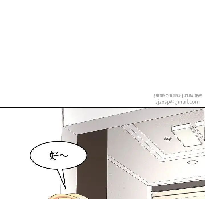 我的女兒就拜託你了，第20話，第 106 页
