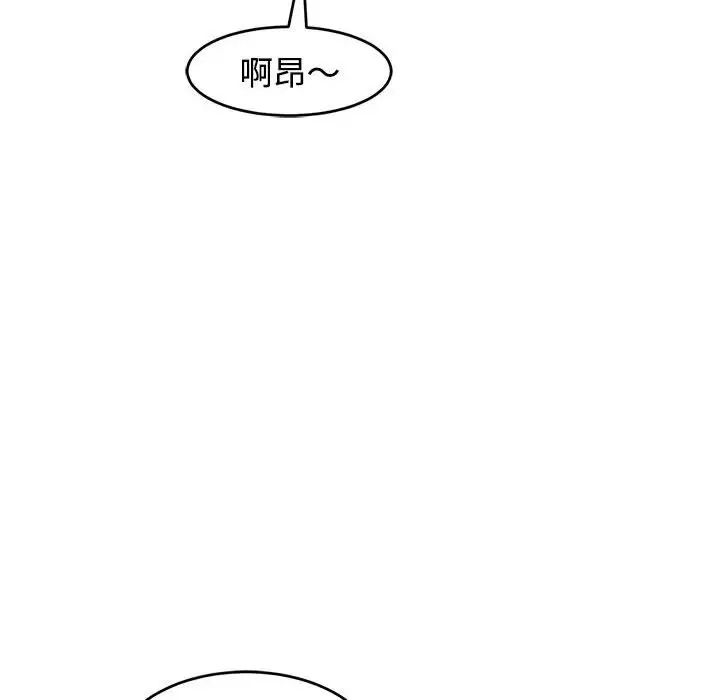 我的女兒就拜託你了，第20話，第 71 页