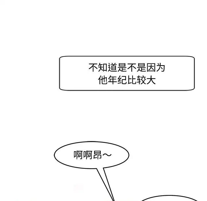我的女兒就拜託你了，第20話，第 125 页