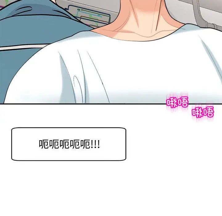 我的女兒就拜託你了，第20話，第 13 页