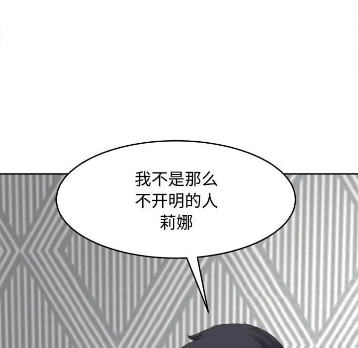 我的女兒就拜託你了，第20話，第 59 页