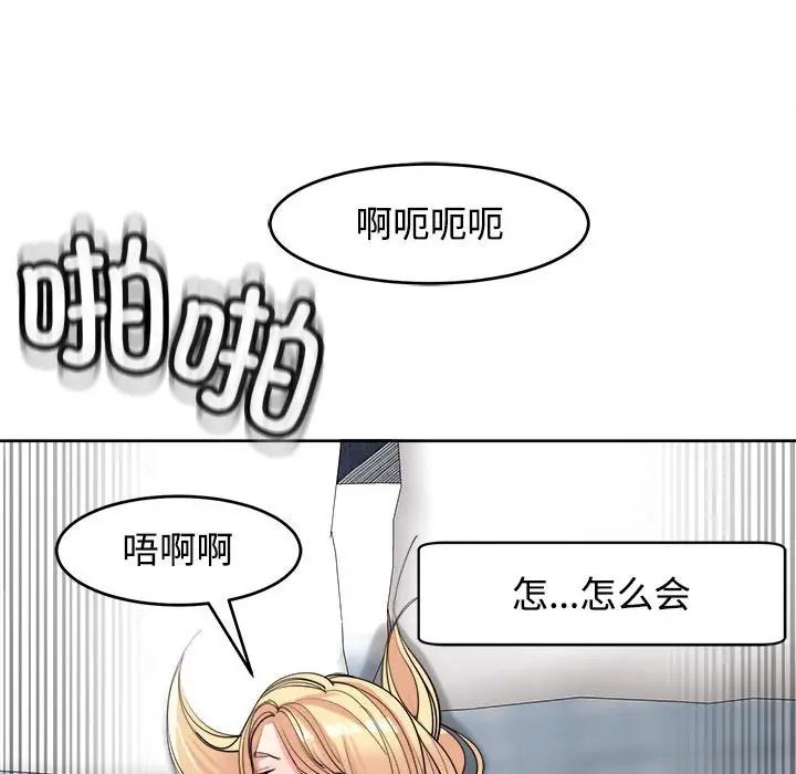 我的女兒就拜託你了，第20話，第 145 页