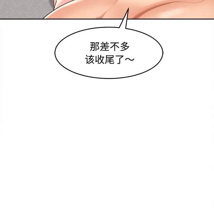 我的女兒就拜託你了，第20話，第 155 页