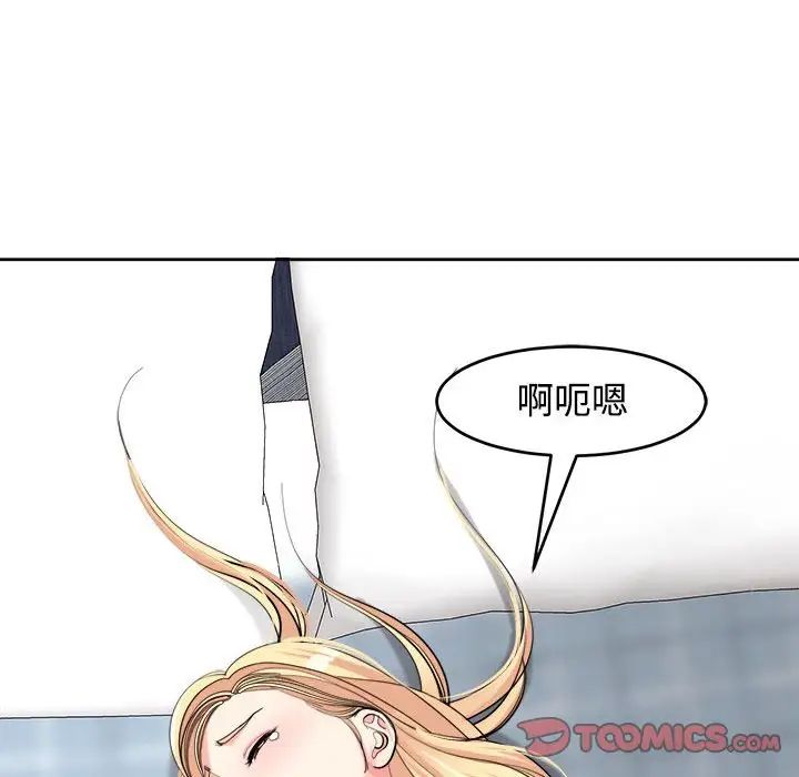 我的女兒就拜託你了，第20話，第 156 页