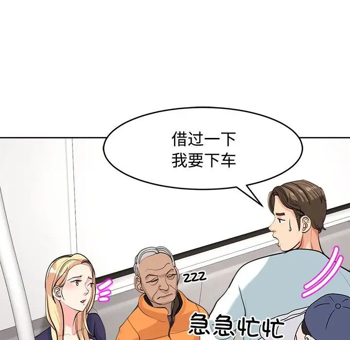 我的女兒就拜託你了，第20話，第 24 页