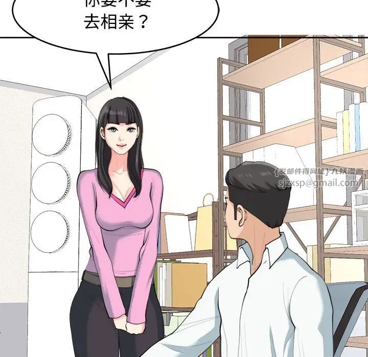 我的女兒就拜託你了，第21話，第 13 页