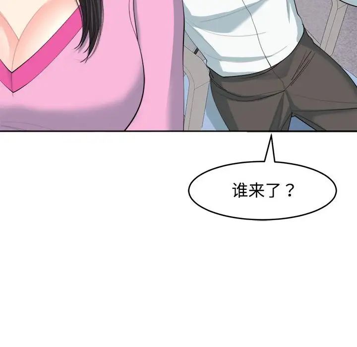 我的女兒就拜託你了，第21話，第 28 页