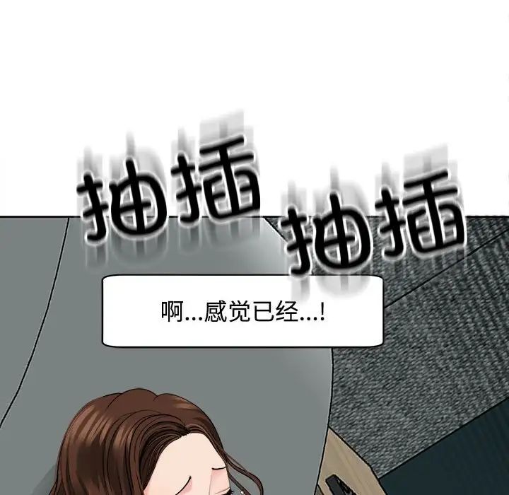 我的女兒就拜託你了，第21話，第 144 页