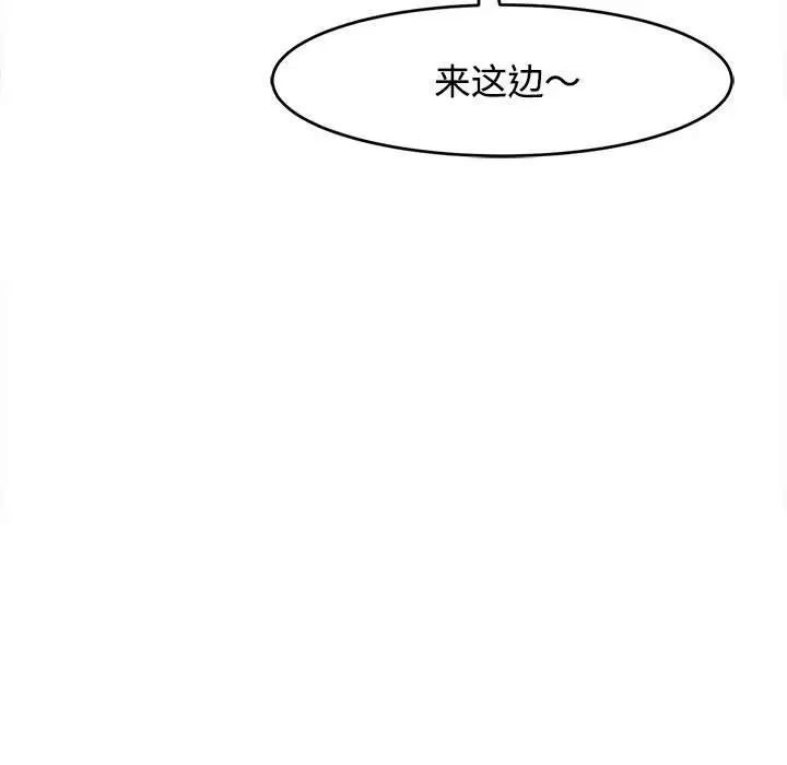 我的女兒就拜託你了，第21話，第 104 页