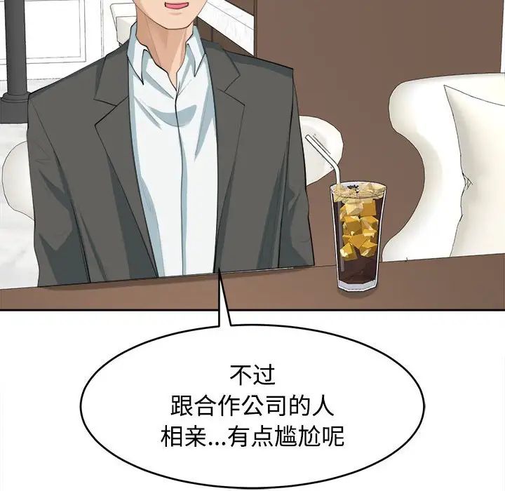 我的女兒就拜託你了，第21話，第 50 页