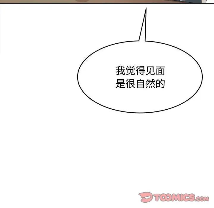 我的女兒就拜託你了，第21話，第 48 页