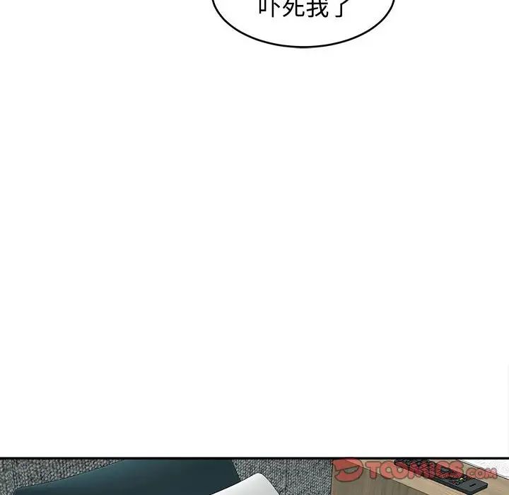 我的女兒就拜託你了，第21話，第 120 页