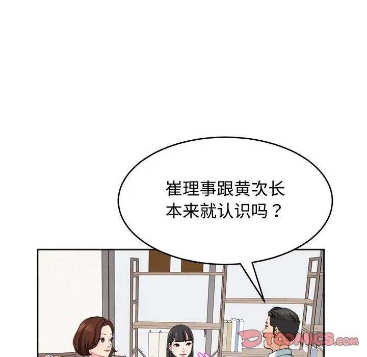 我的女兒就拜託你了，第21話，第 39 页
