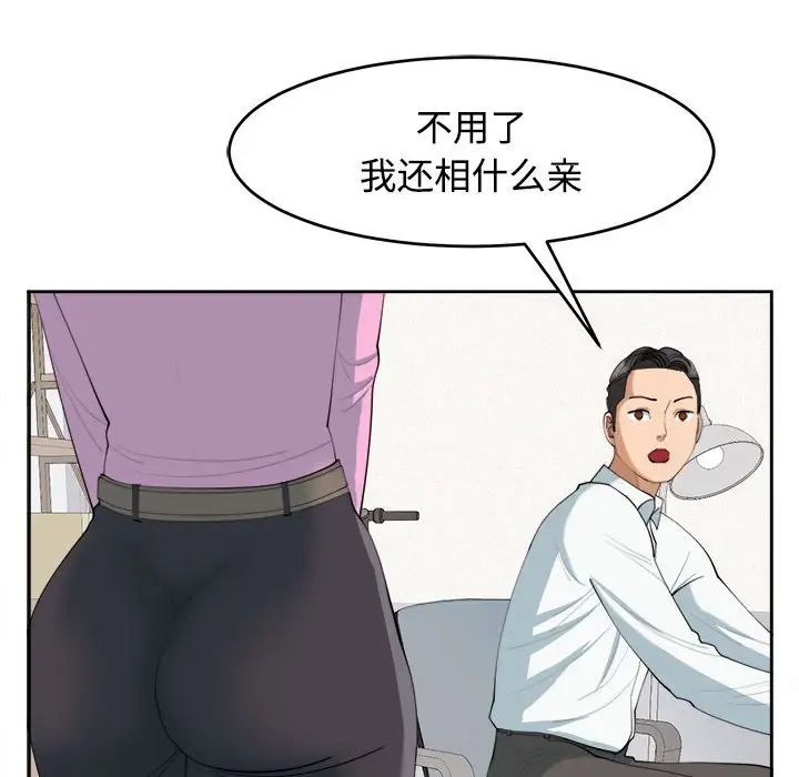 我的女兒就拜託你了，第21話，第 18 页