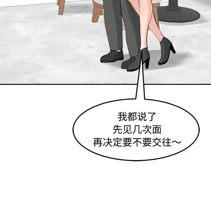 我的女兒就拜託你了，第21話，第 64 页