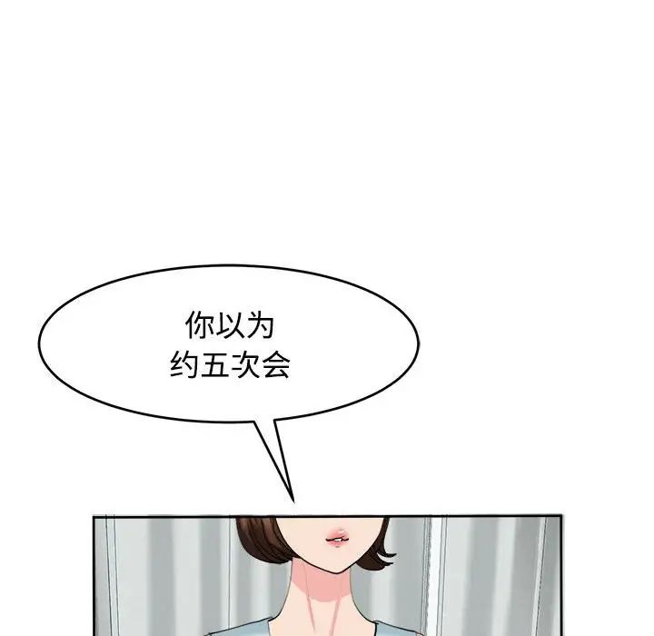 我的女兒就拜託你了，第21話，第 74 页