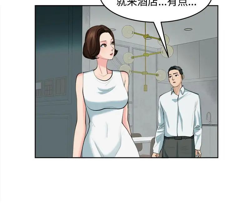 我的女兒就拜託你了，第21話，第 70 页