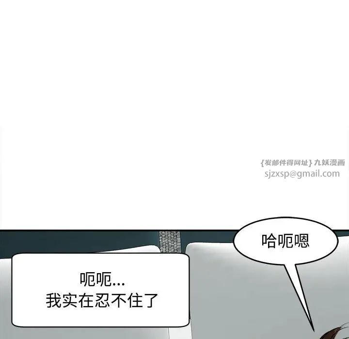我的女兒就拜託你了，第21話，第 116 页