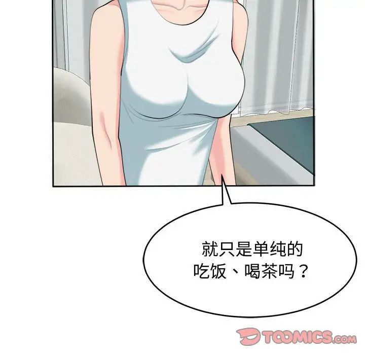我的女兒就拜託你了，第21話，第 75 页