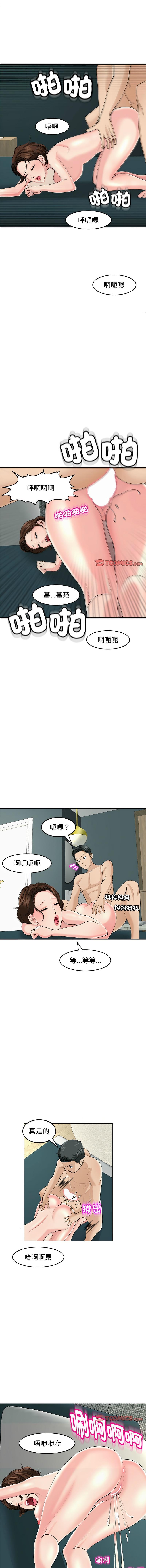 我的女兒就拜託你了，第22話，第 8 页