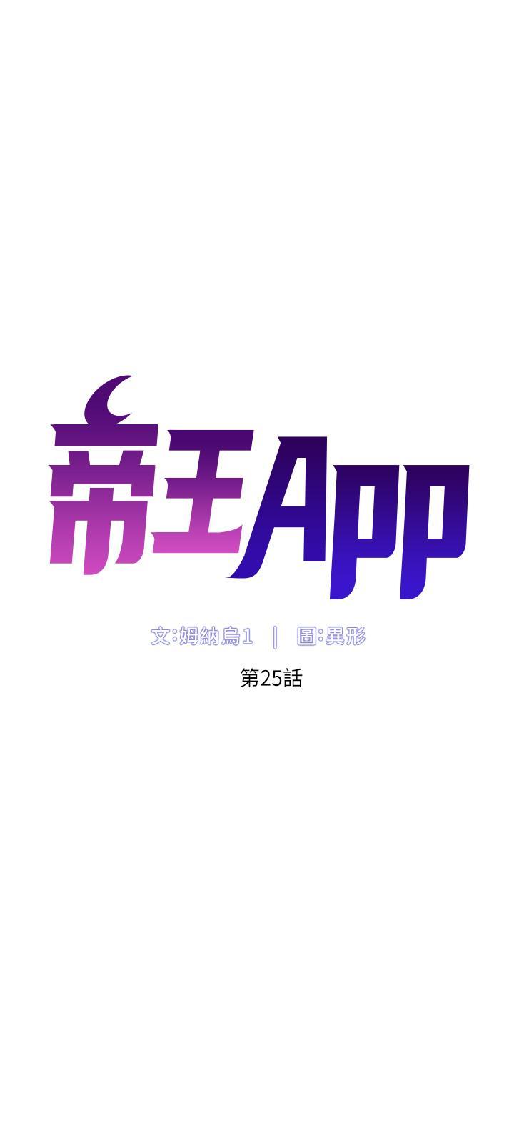 帝王App，第25話-主人請蹂躪我吧，第 5 页