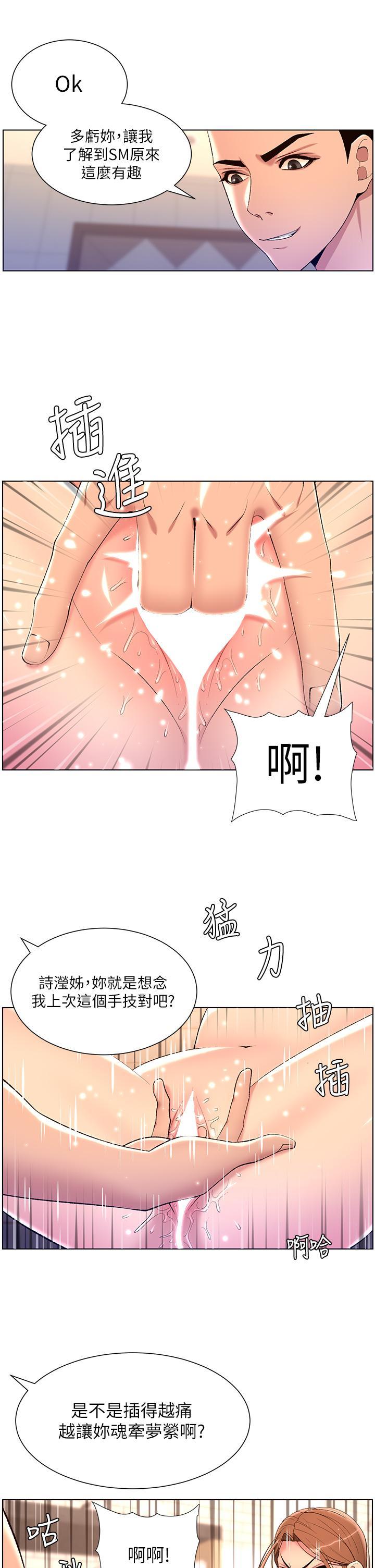 帝王App，第25話-主人請蹂躪我吧，第 11 页