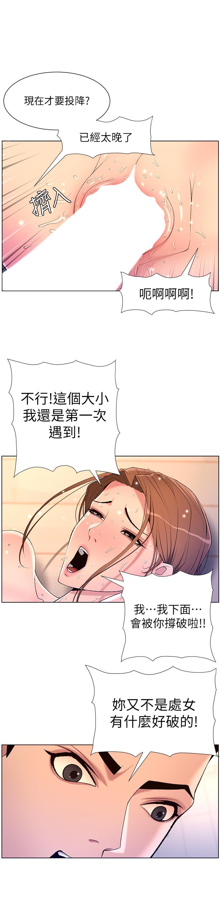 帝王App，第25話-主人請蹂躪我吧，第 17 页