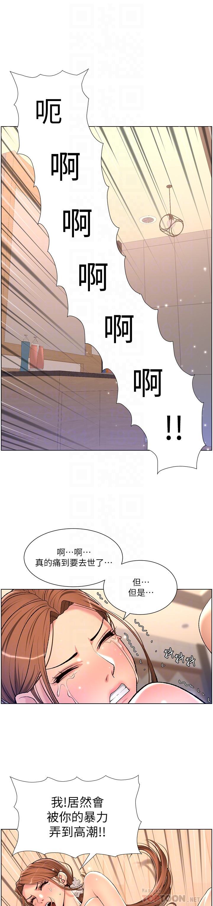 帝王App，第25話-主人請蹂躪我吧，第 8 页