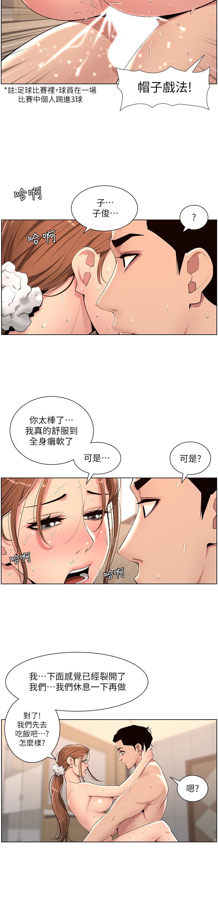 帝王App，第25話-主人請蹂躪我吧，第 22 页