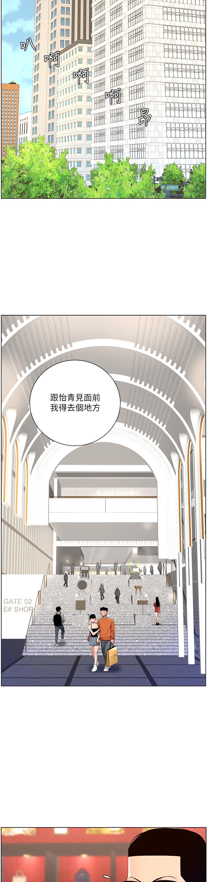 帝王App，第25話-主人請蹂躪我吧，第 28 页