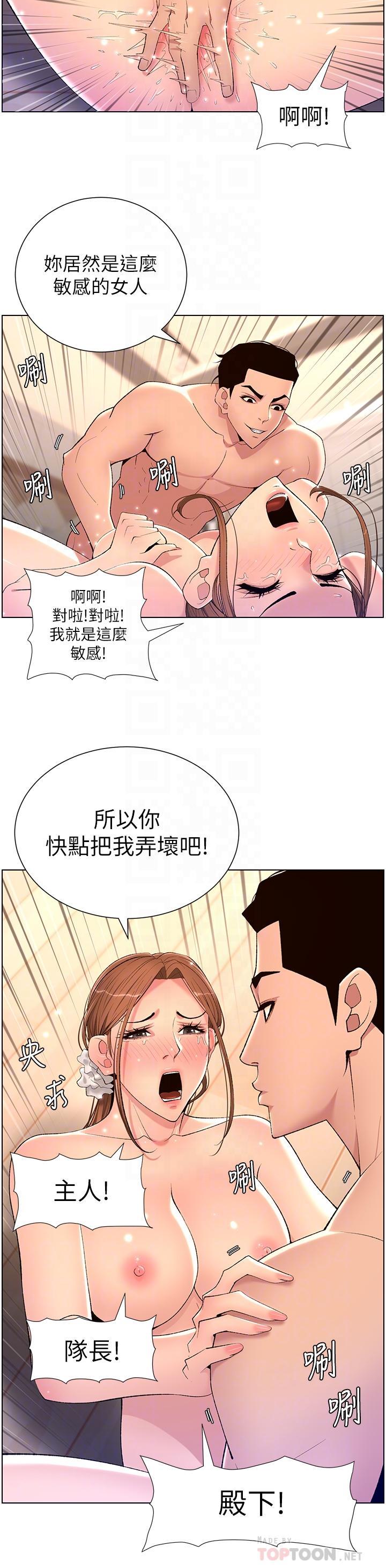 帝王App，第25話-主人請蹂躪我吧，第 10 页