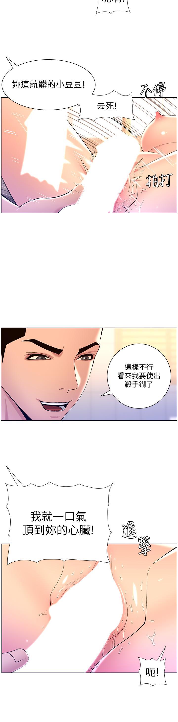 帝王App，第25話-主人請蹂躪我吧，第 15 页