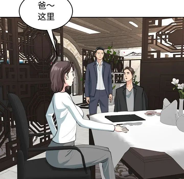 我的女兒就拜託你了，第23話，第 65 页