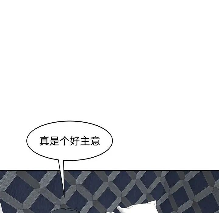 我的女兒就拜託你了，第23話，第 7 页