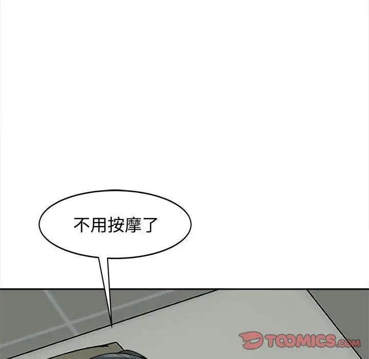 我的女兒就拜託你了，第23話，第 99 页