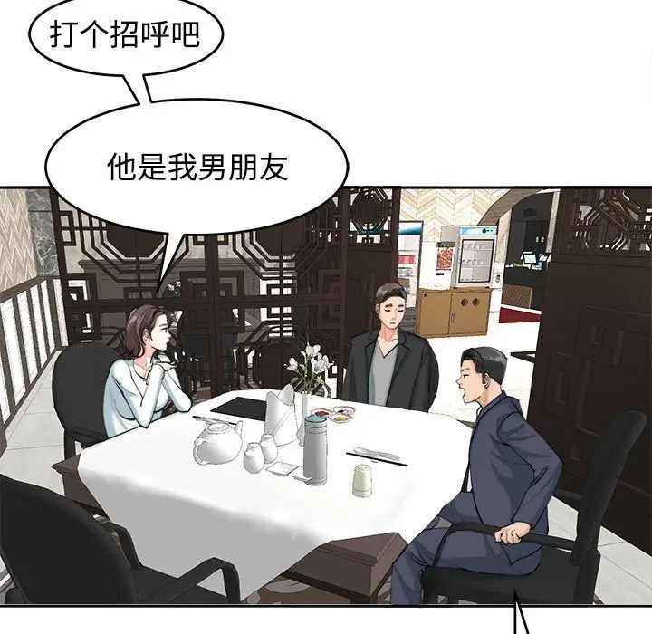 我的女兒就拜託你了，第23話，第 73 页