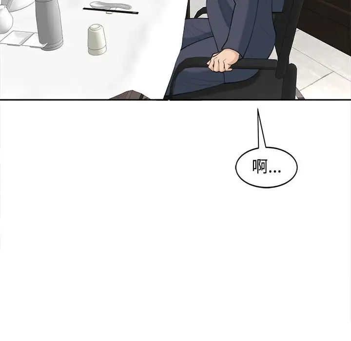 我的女兒就拜託你了，第23話，第 85 页