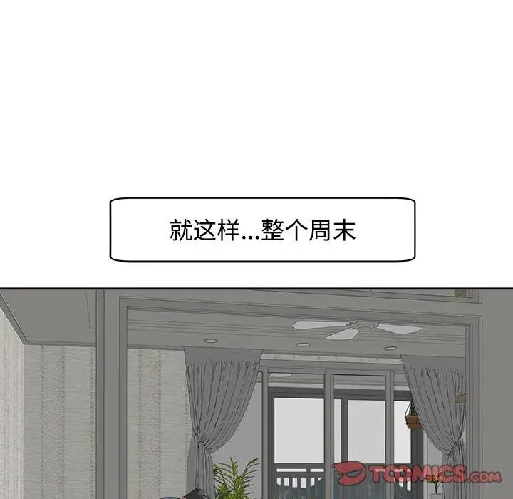 我的女兒就拜託你了，第23話，第 42 页