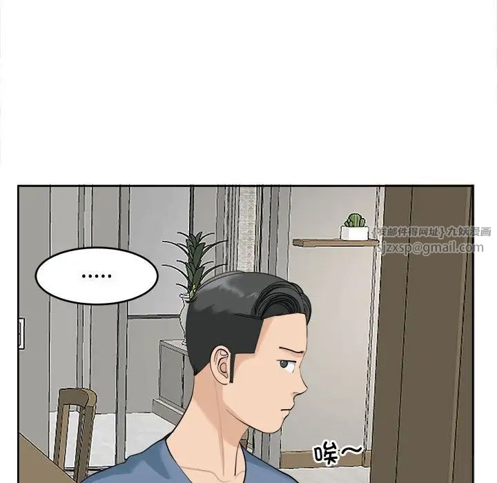 我的女兒就拜託你了，第23話，第 40 页