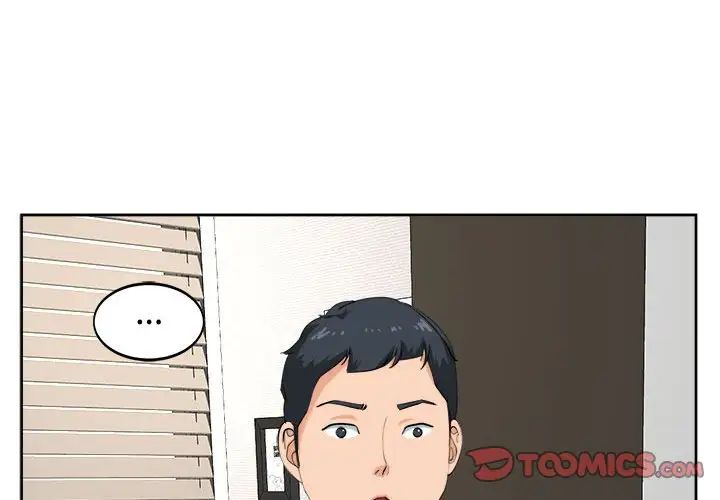 我的女兒就拜託你了，第23話，第 3 页