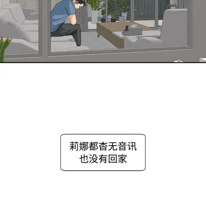 我的女兒就拜託你了，第23話，第 43 页