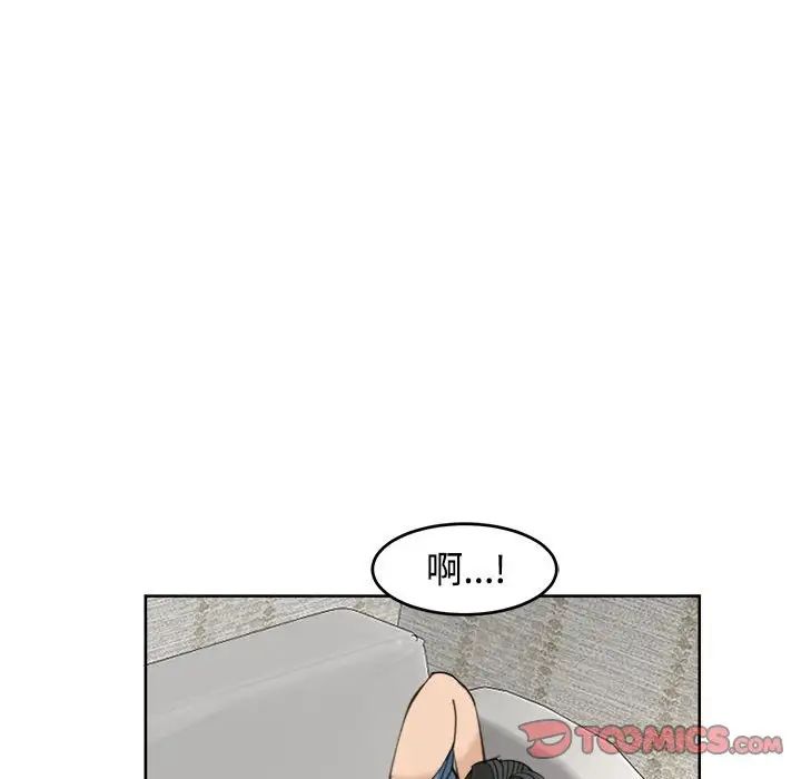 我的女兒就拜託你了，第23話，第 30 页