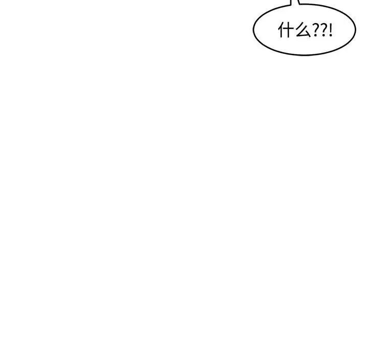 我的女兒就拜託你了，第23話，第 74 页