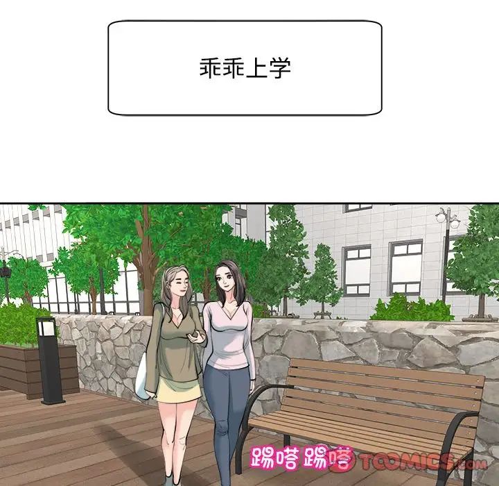 我的女兒就拜託你了，第24話，第 57 页
