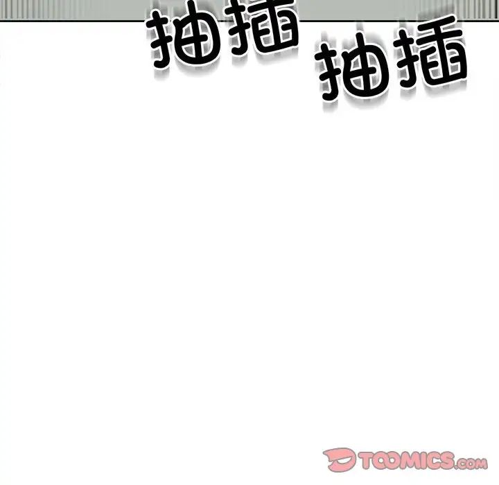 我的女兒就拜託你了，第24話，第 9 页