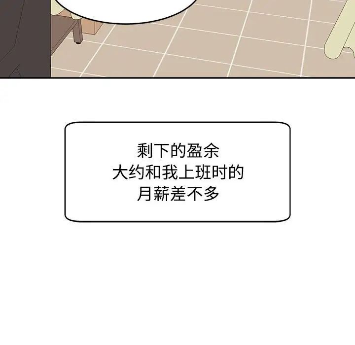我的女兒就拜託你了，第24話，第 46 页