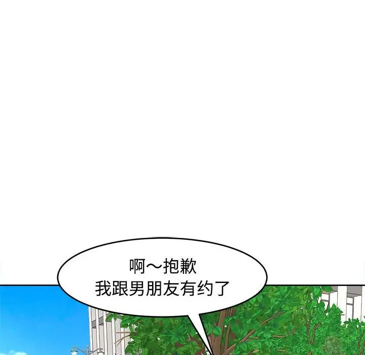 我的女兒就拜託你了，第24話，第 61 页