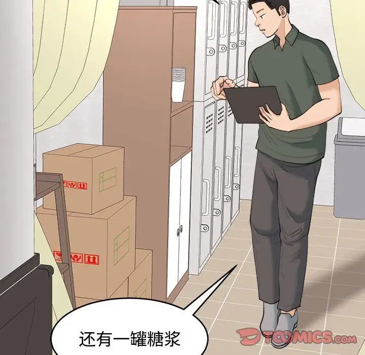 我的女兒就拜託你了，第24話，第 45 页