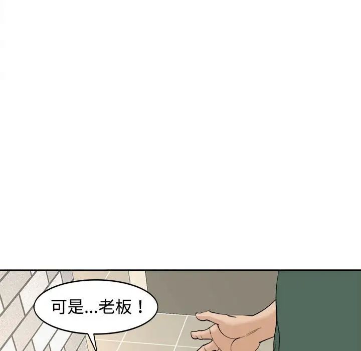 我的女兒就拜託你了，第24話，第 116 页