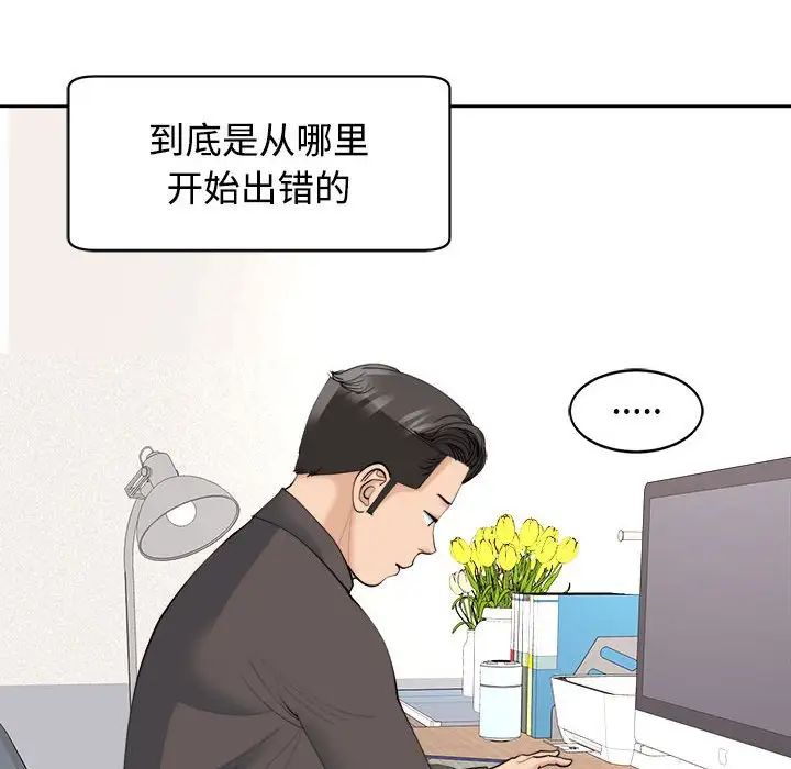 我的女兒就拜託你了，第24話，第 32 页